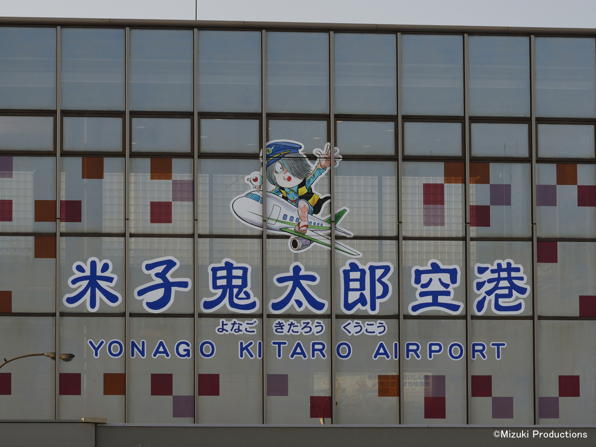Yonago Kitaro Airport_2